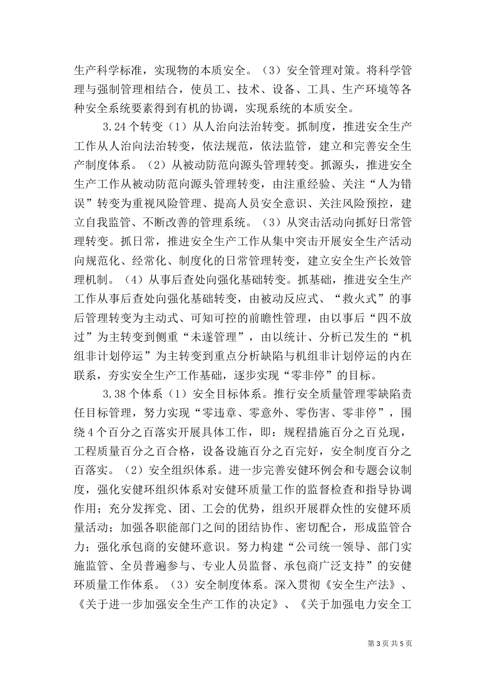深入推进安全质量标准化工作_第3页
