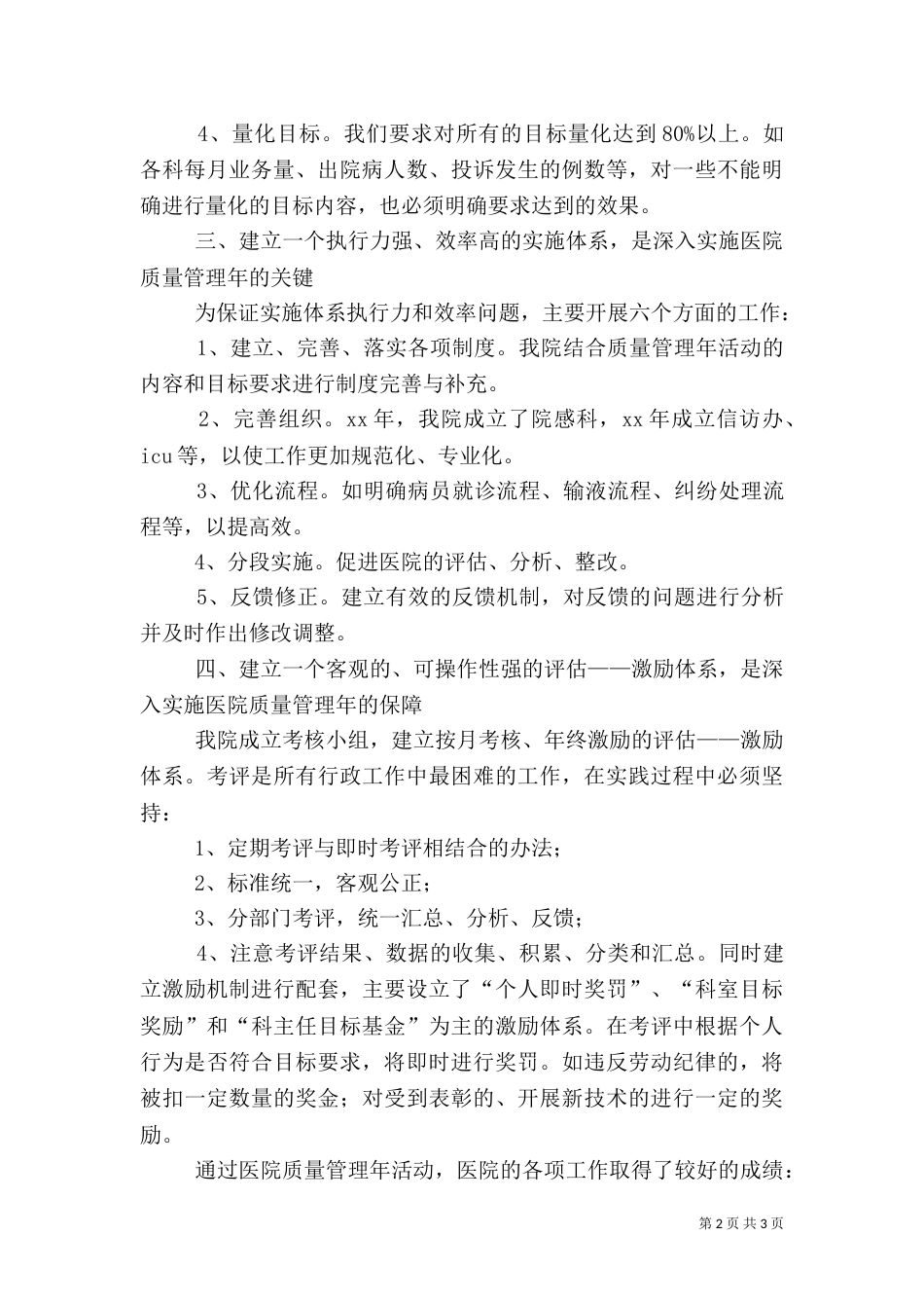 医院实施质量管理年活动心得体会_第2页