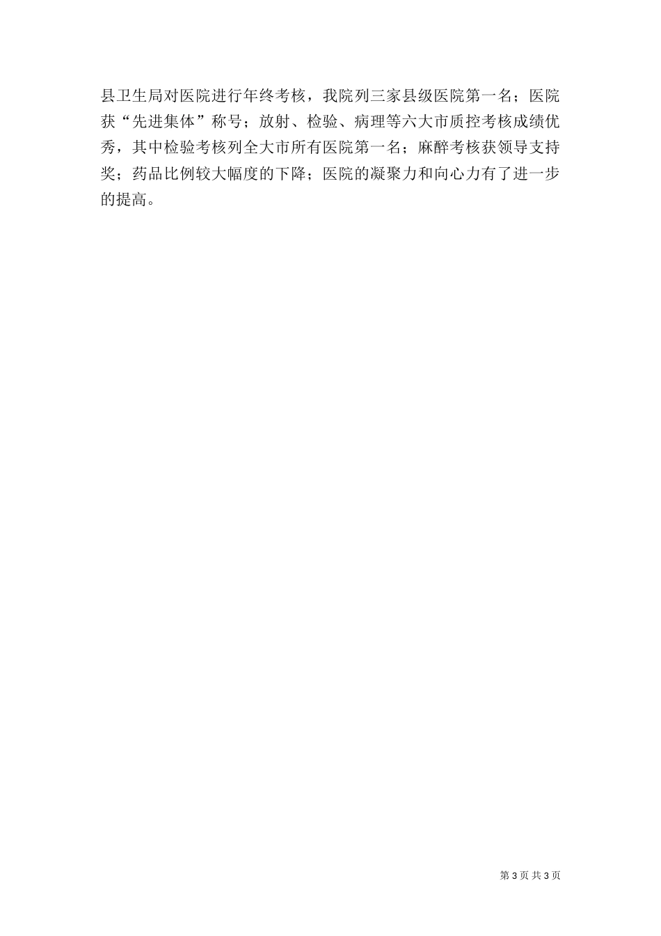 医院实施质量管理年活动心得体会_第3页