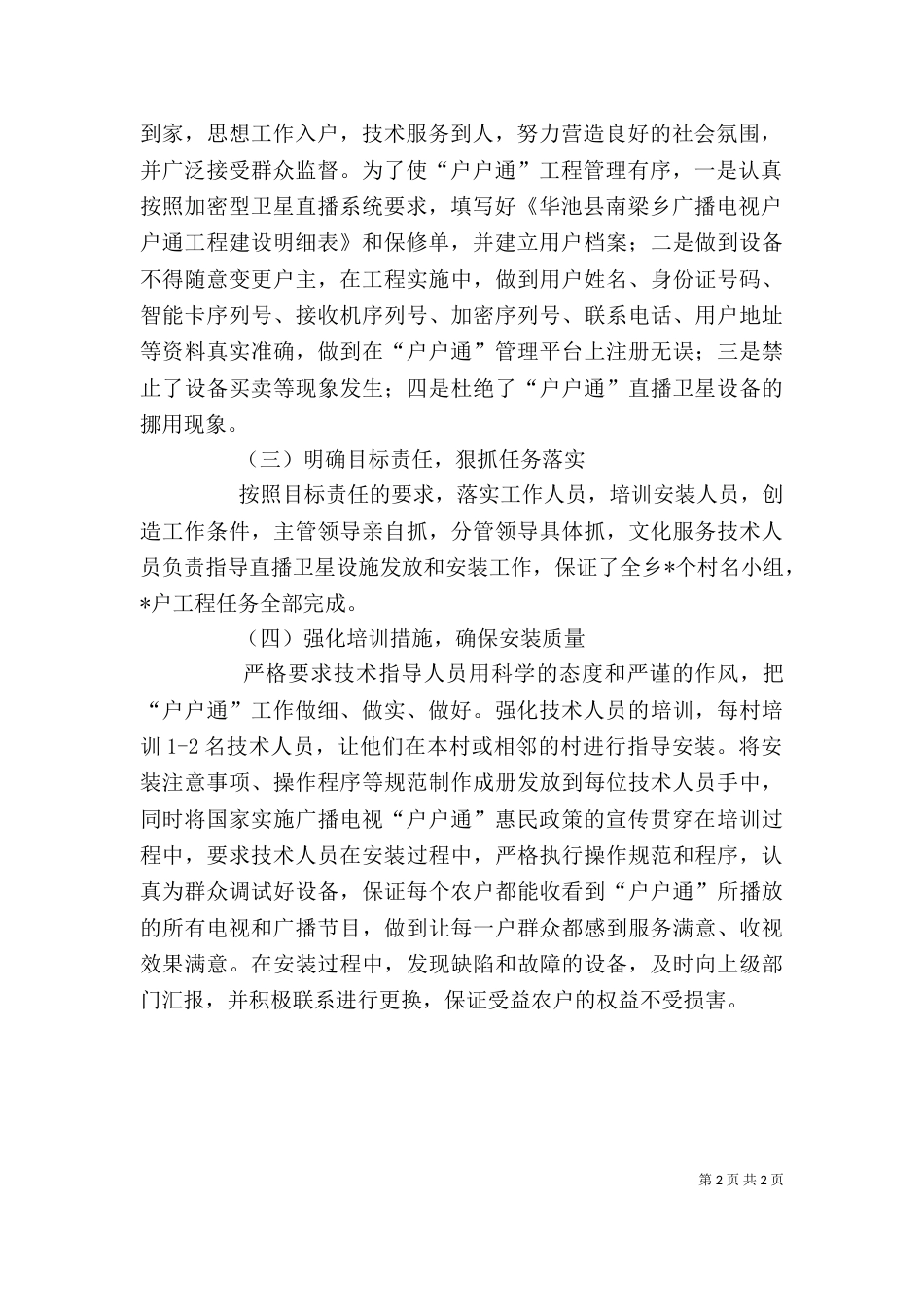 在户户通工作会上主讲话（三）_第2页