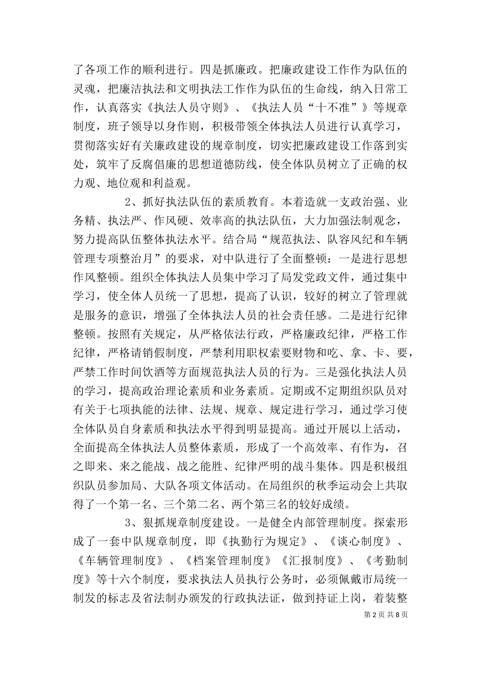 综合执法大队个人述职述廉报告（五）_第2页