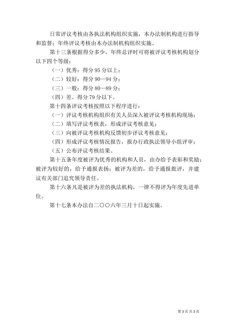湖北建设行政执法质量考核评议办法_第3页