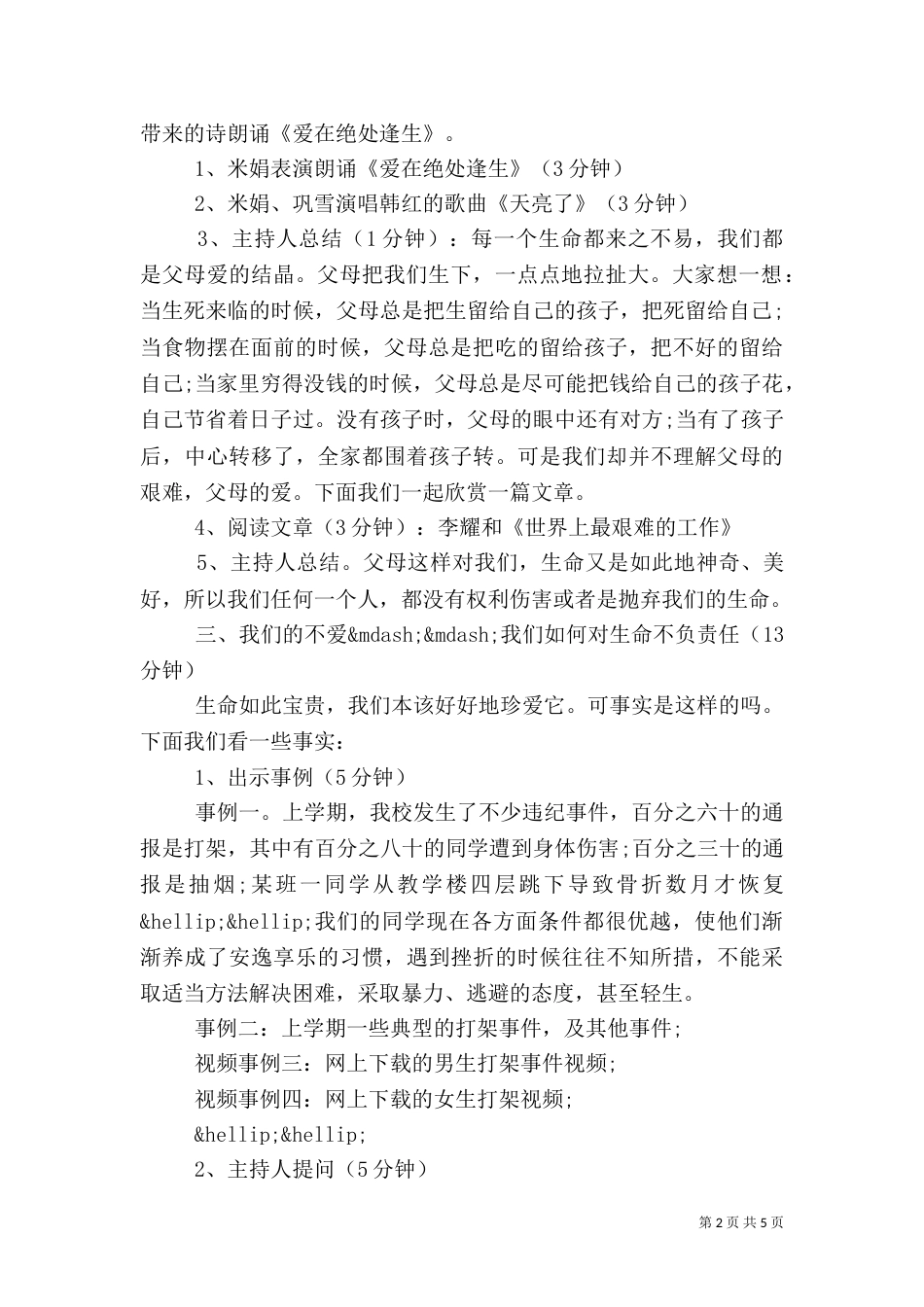 安全教育活动方案_第2页