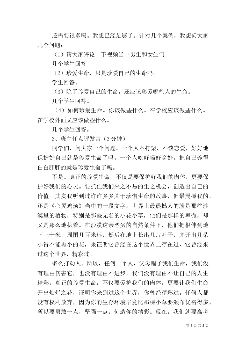 安全教育活动方案_第3页