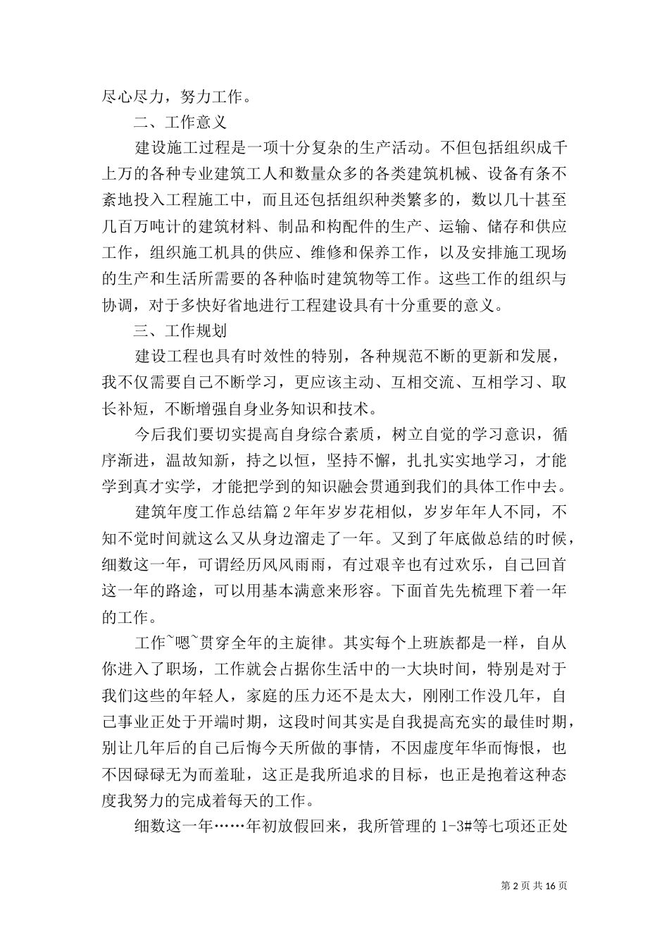 建筑年度工作总结_第2页