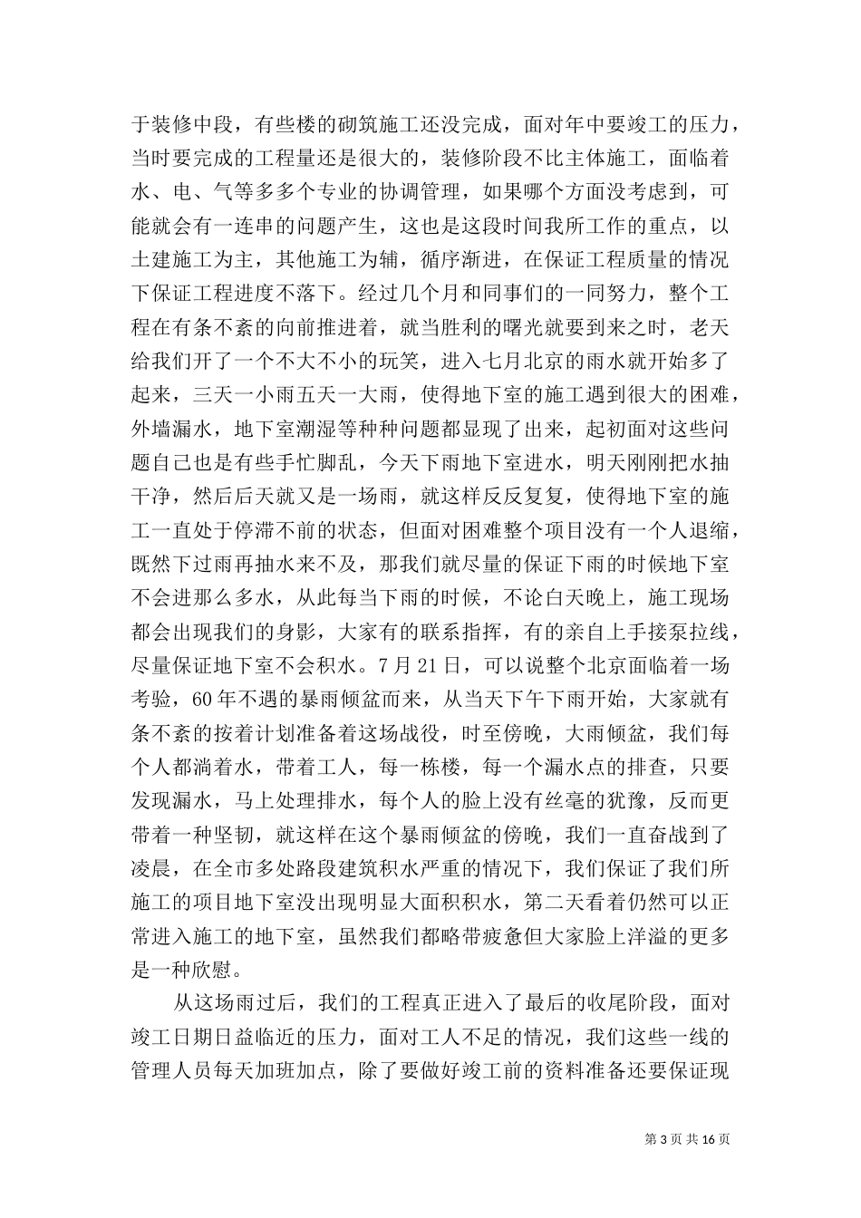 建筑年度工作总结_第3页