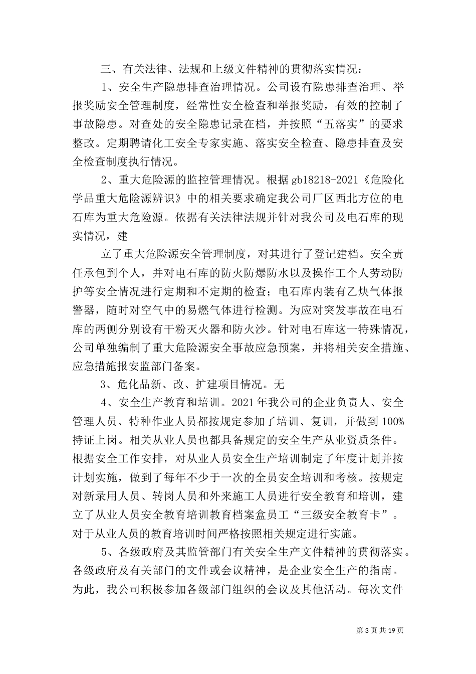 安全生产履职情况报告_第3页