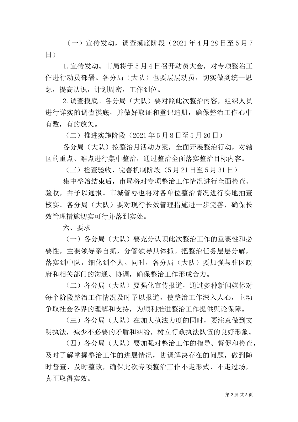 城管卫生专项整治方案_第2页