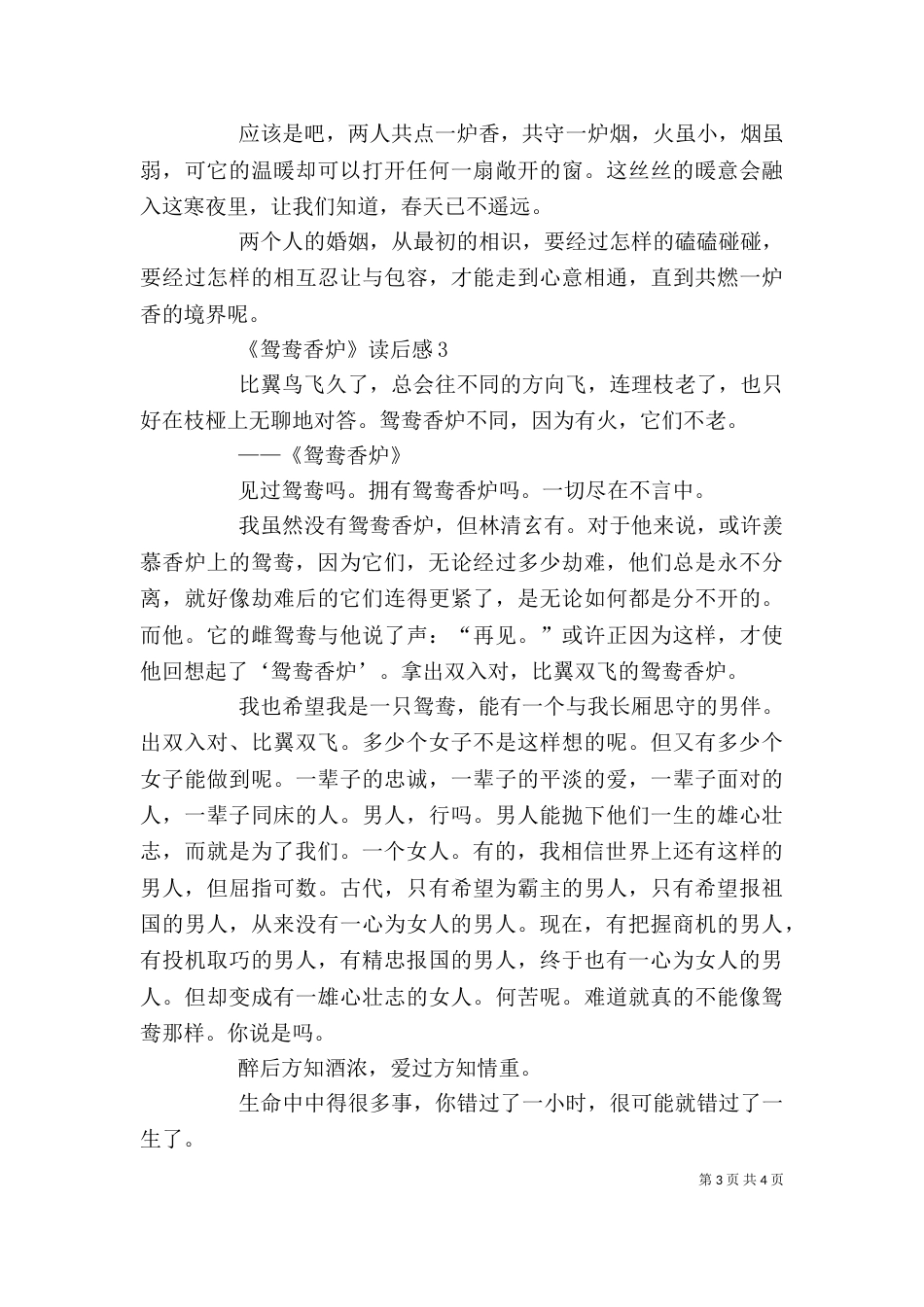 《鸳鸯香炉》读后感_第3页
