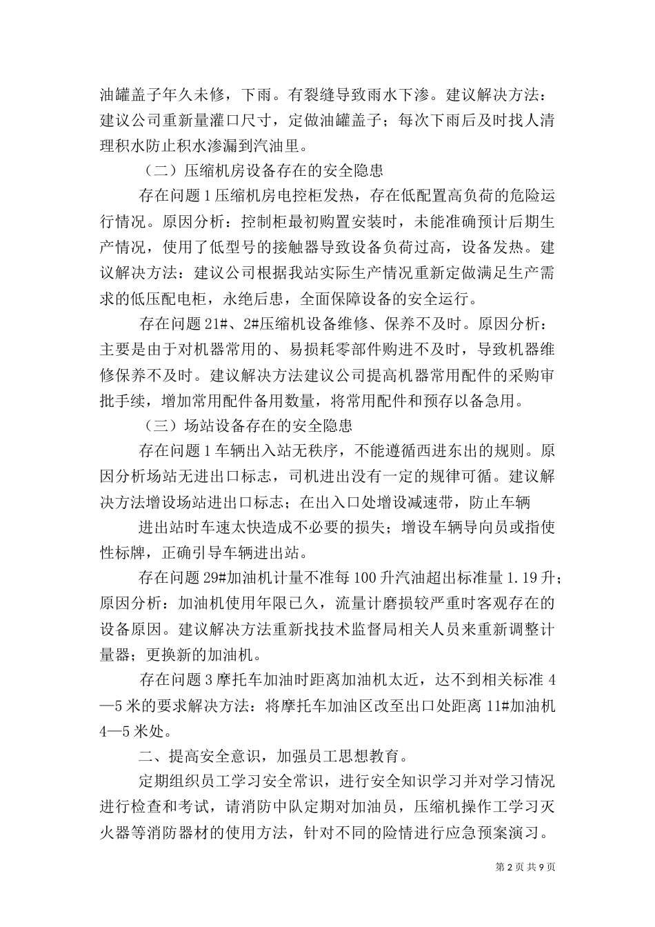 第一篇：安全隐患自查报告_第2页