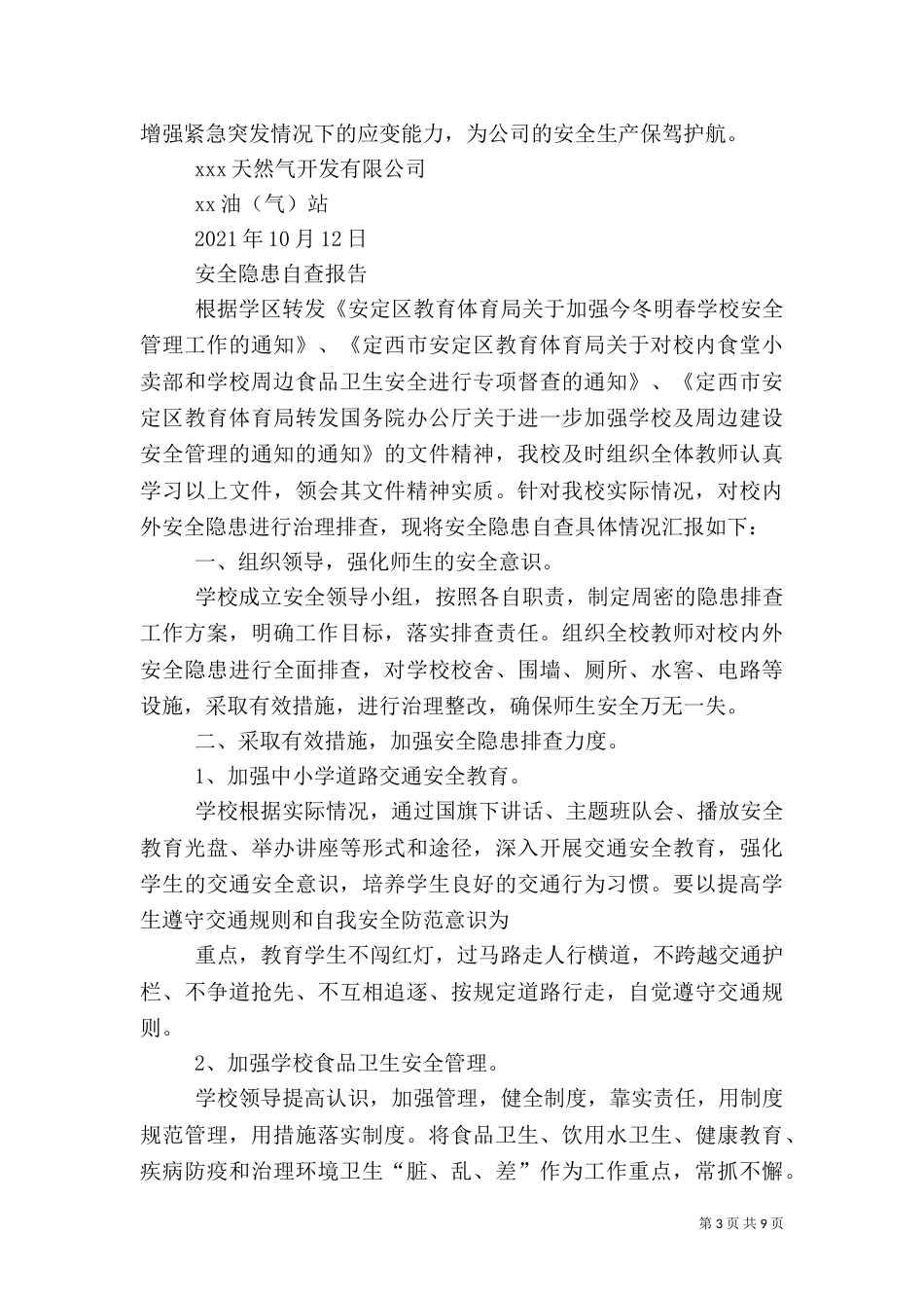 第一篇：安全隐患自查报告_第3页