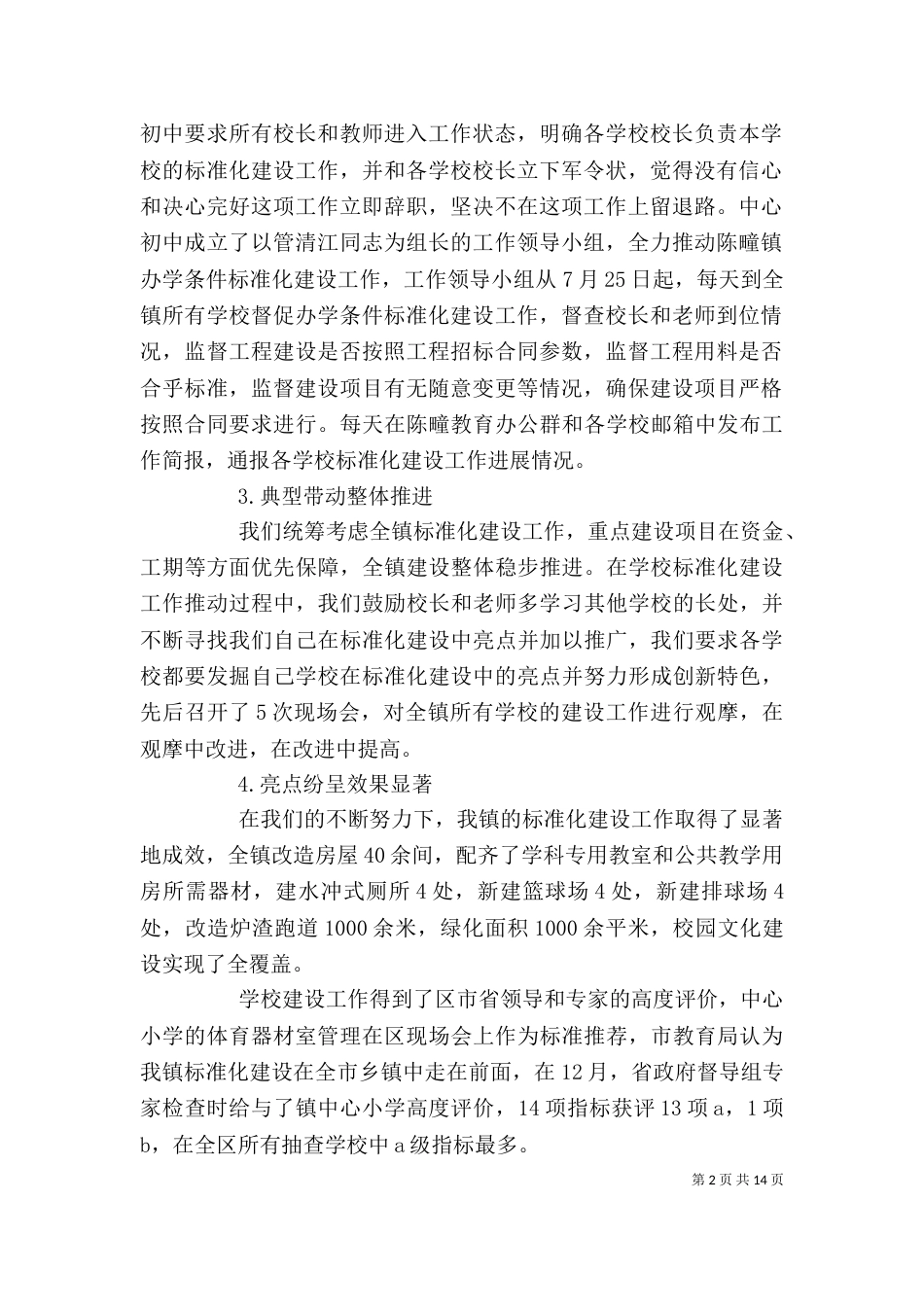 自评自查报告4篇_第2页