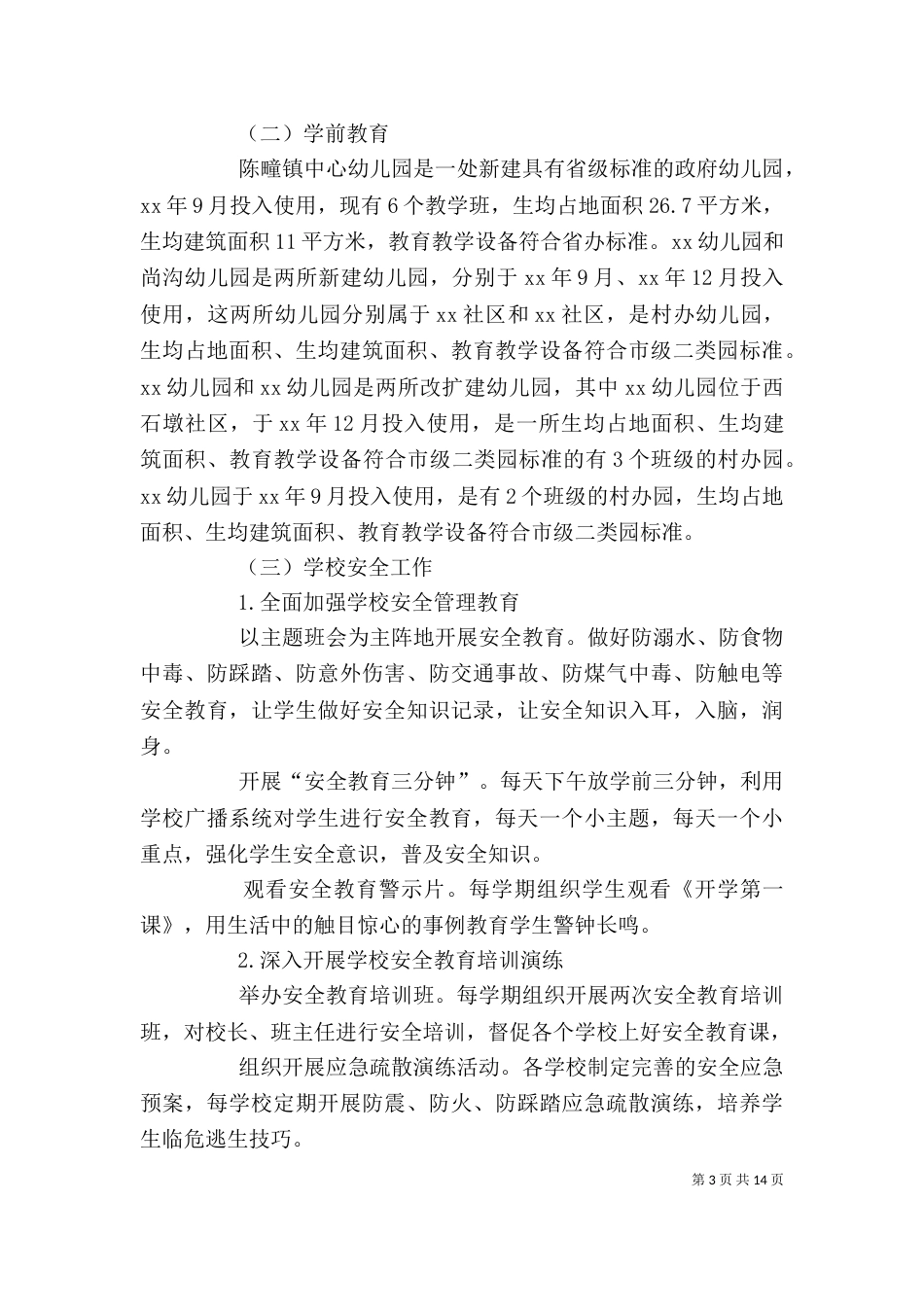 自评自查报告4篇_第3页
