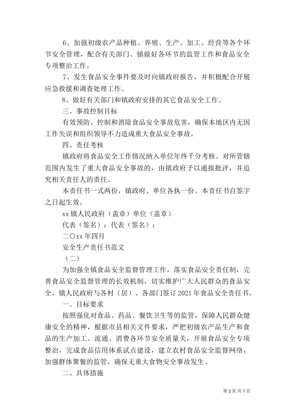 安全生产责任书范文_第2页