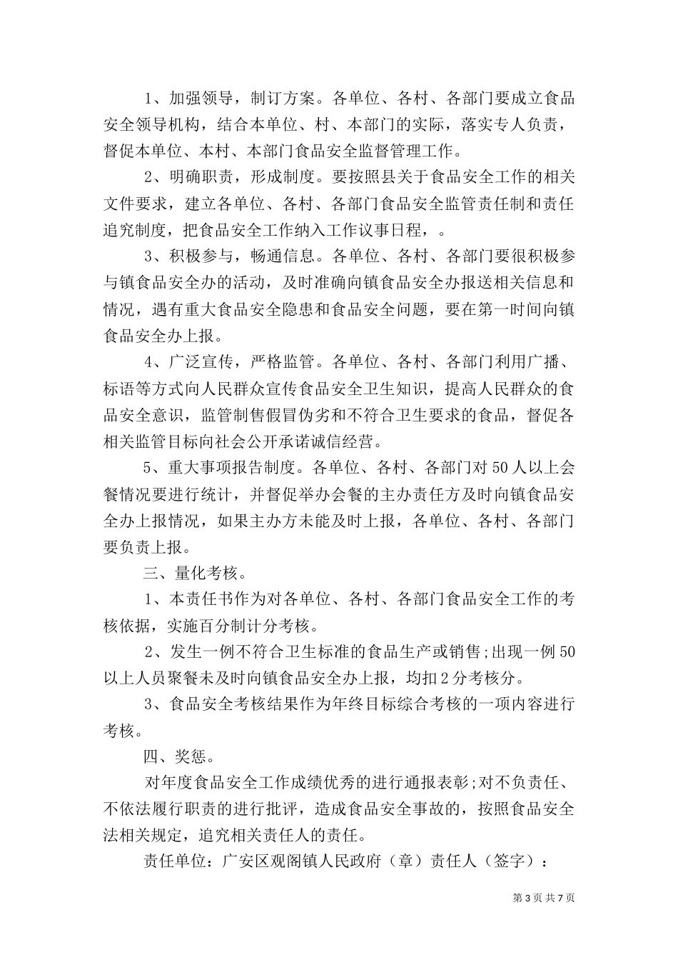 安全生产责任书范文_第3页