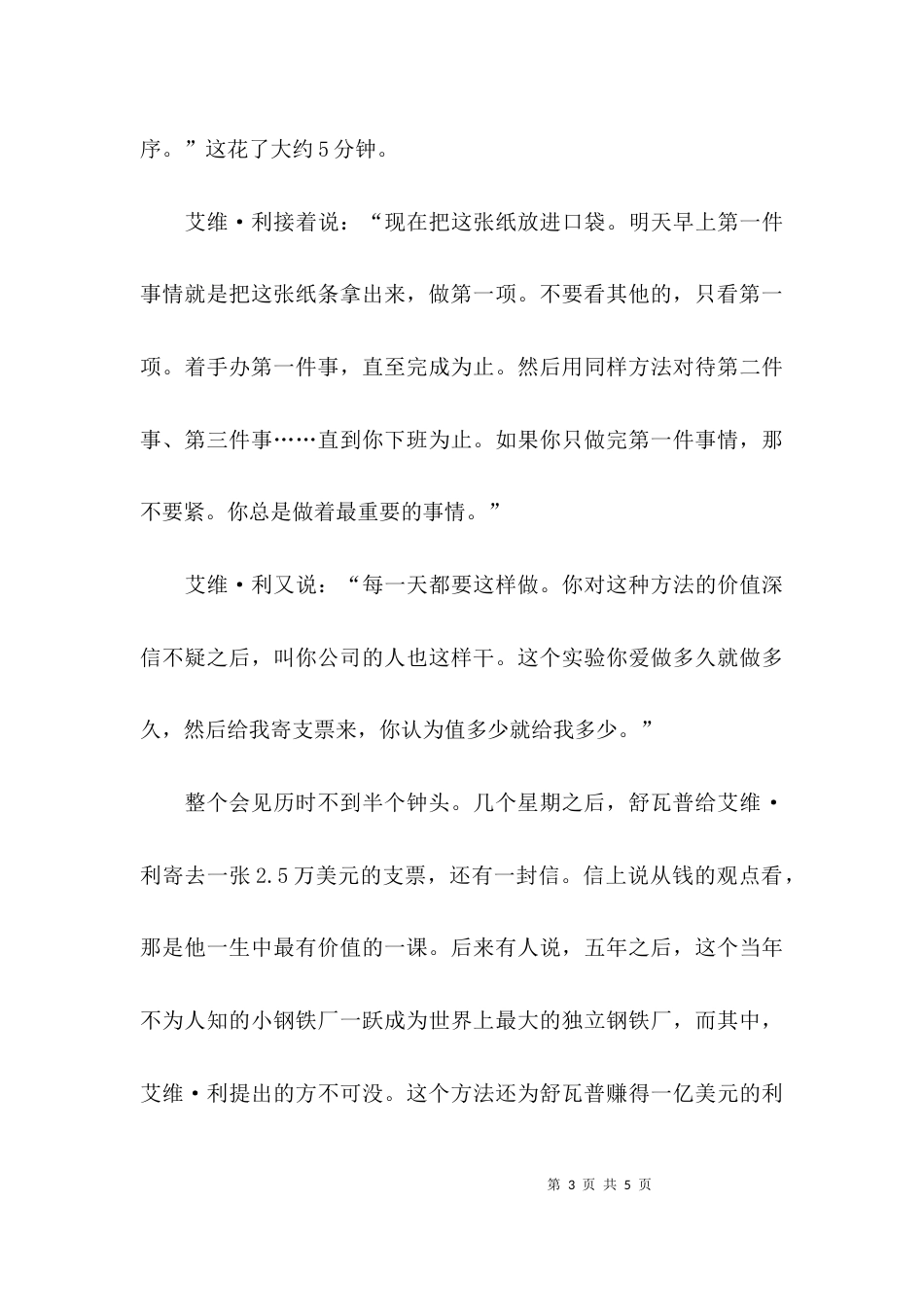（精选）如何从思想上学习上引导孩子_第3页
