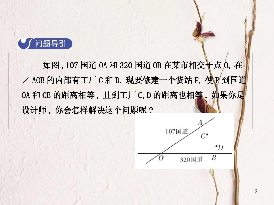 八年级数学下册 1.4 角平分线（第1课时）课件 （新版）北师大版_第3页