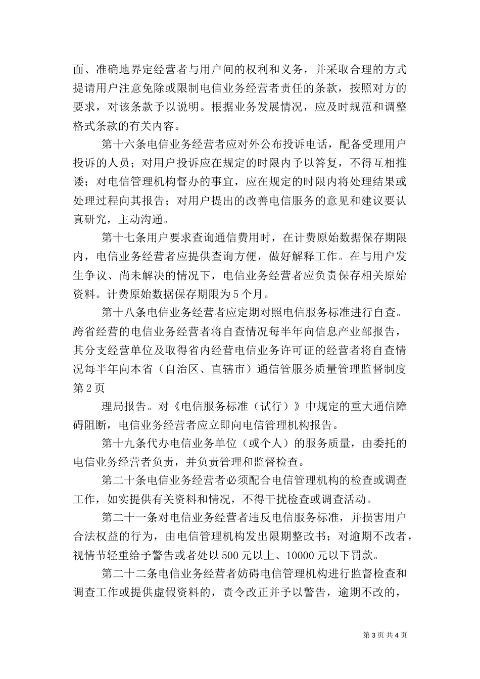 服务质量管理监督制度（二）_第3页