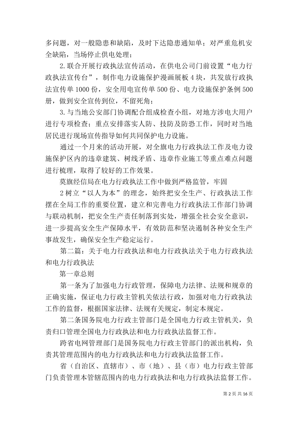 电力行政执法月活动总结_第2页