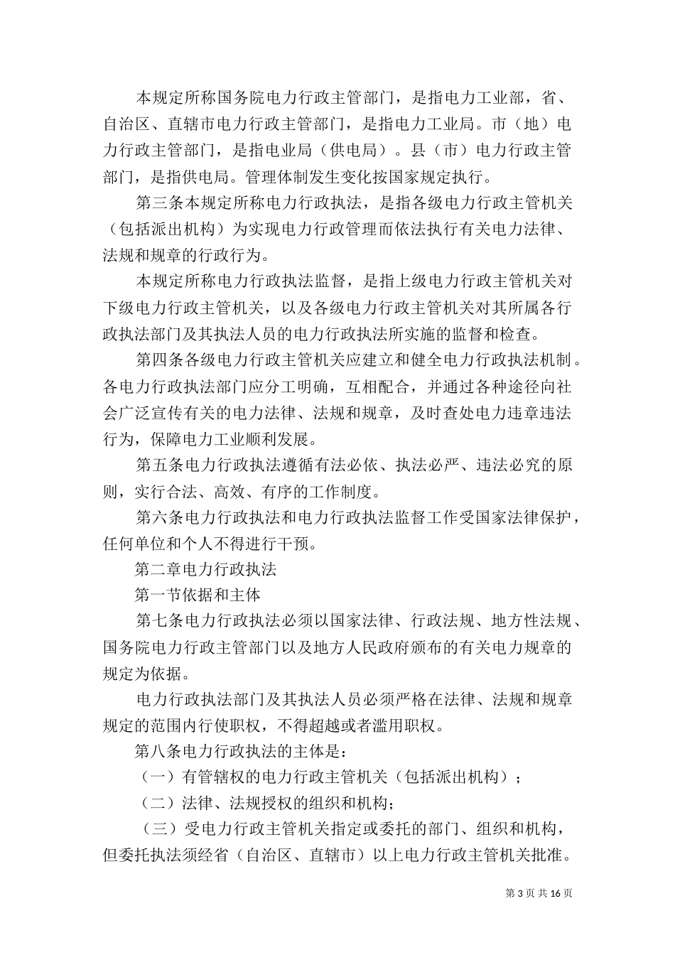电力行政执法月活动总结_第3页