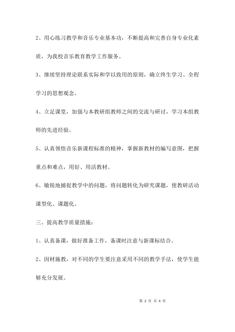 （精选）2021年教师个人工作计划_第2页