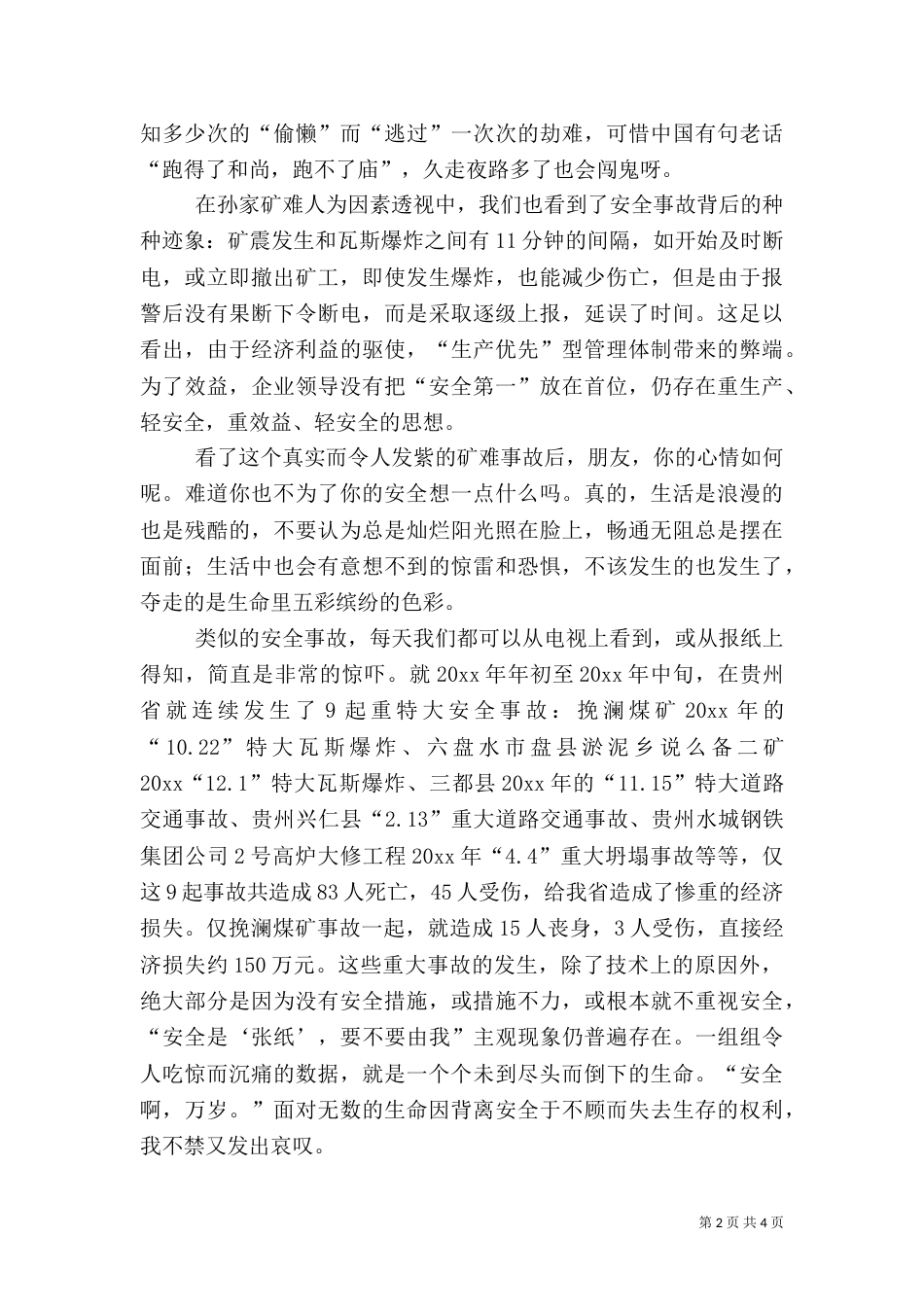 消防安全的演讲稿范文（一）_第2页