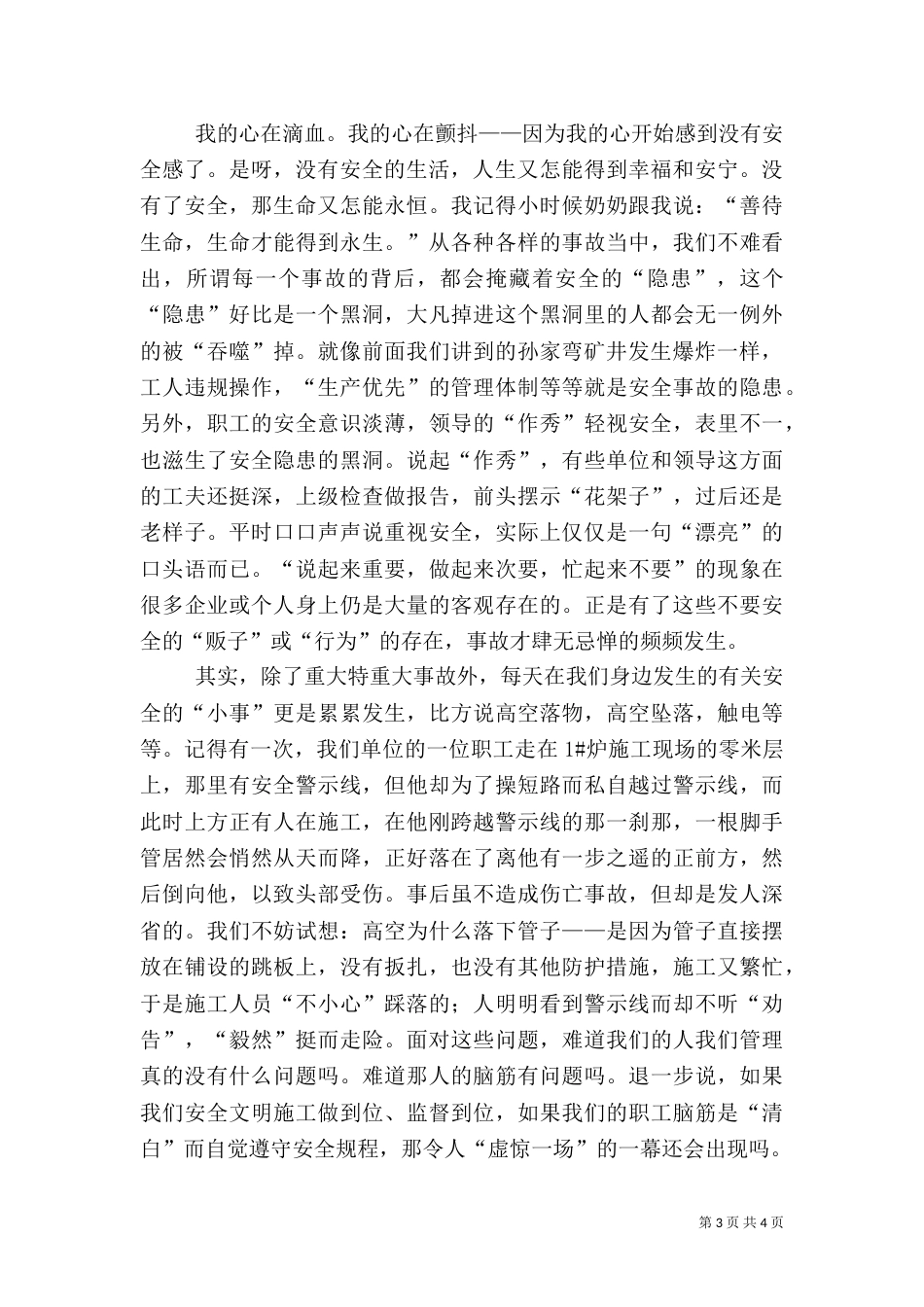消防安全的演讲稿范文（一）_第3页