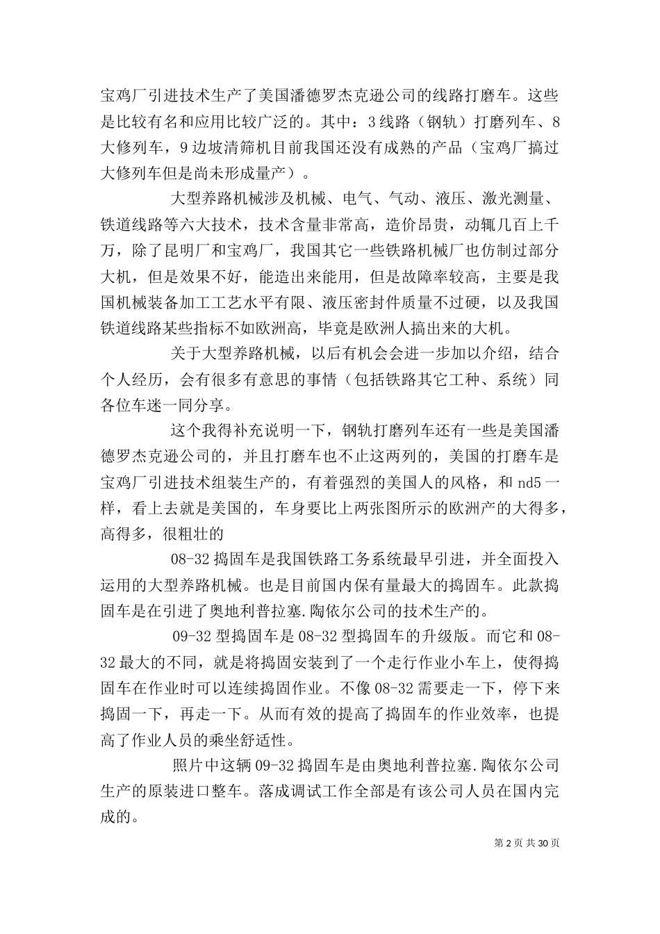 大型铁路养护设备介绍_第2页