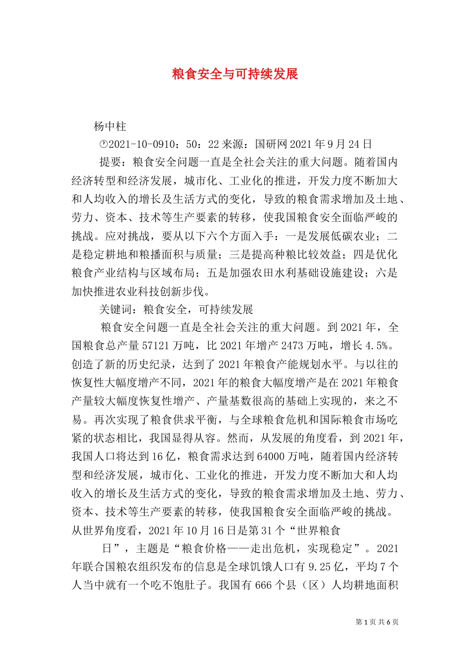 粮食安全与可持续发展（三）_第1页