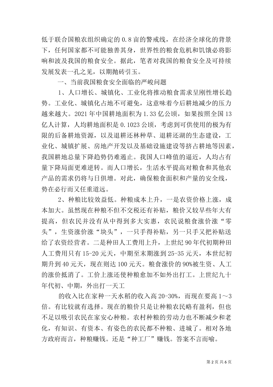 粮食安全与可持续发展（三）_第2页