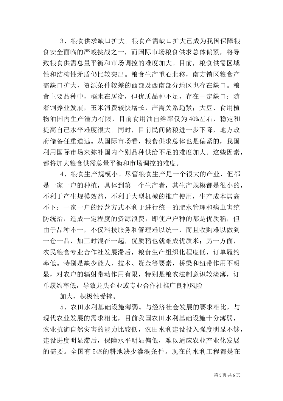 粮食安全与可持续发展（三）_第3页