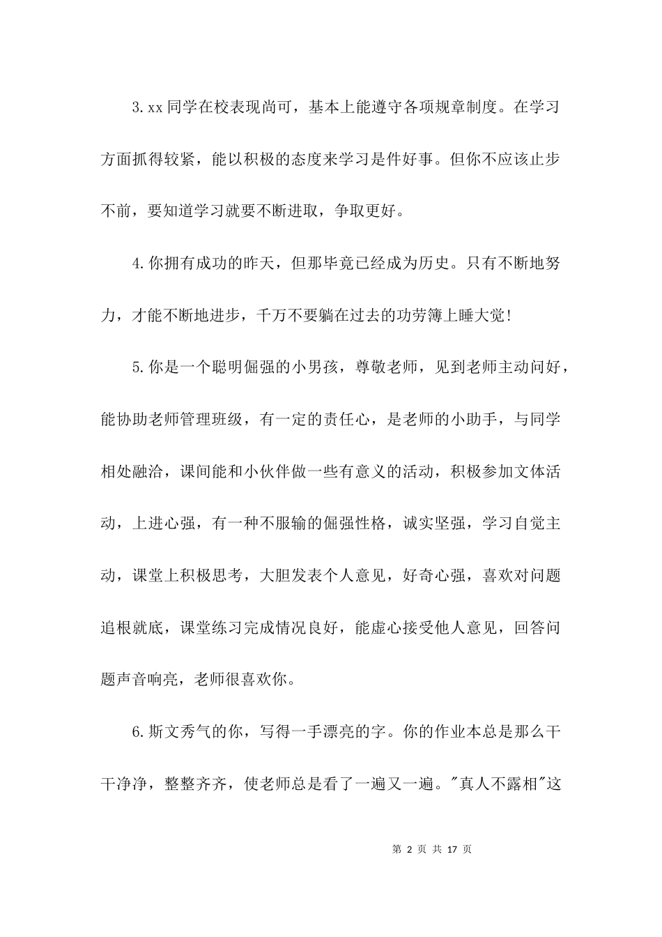 （精选）初中个人表现评语_第2页