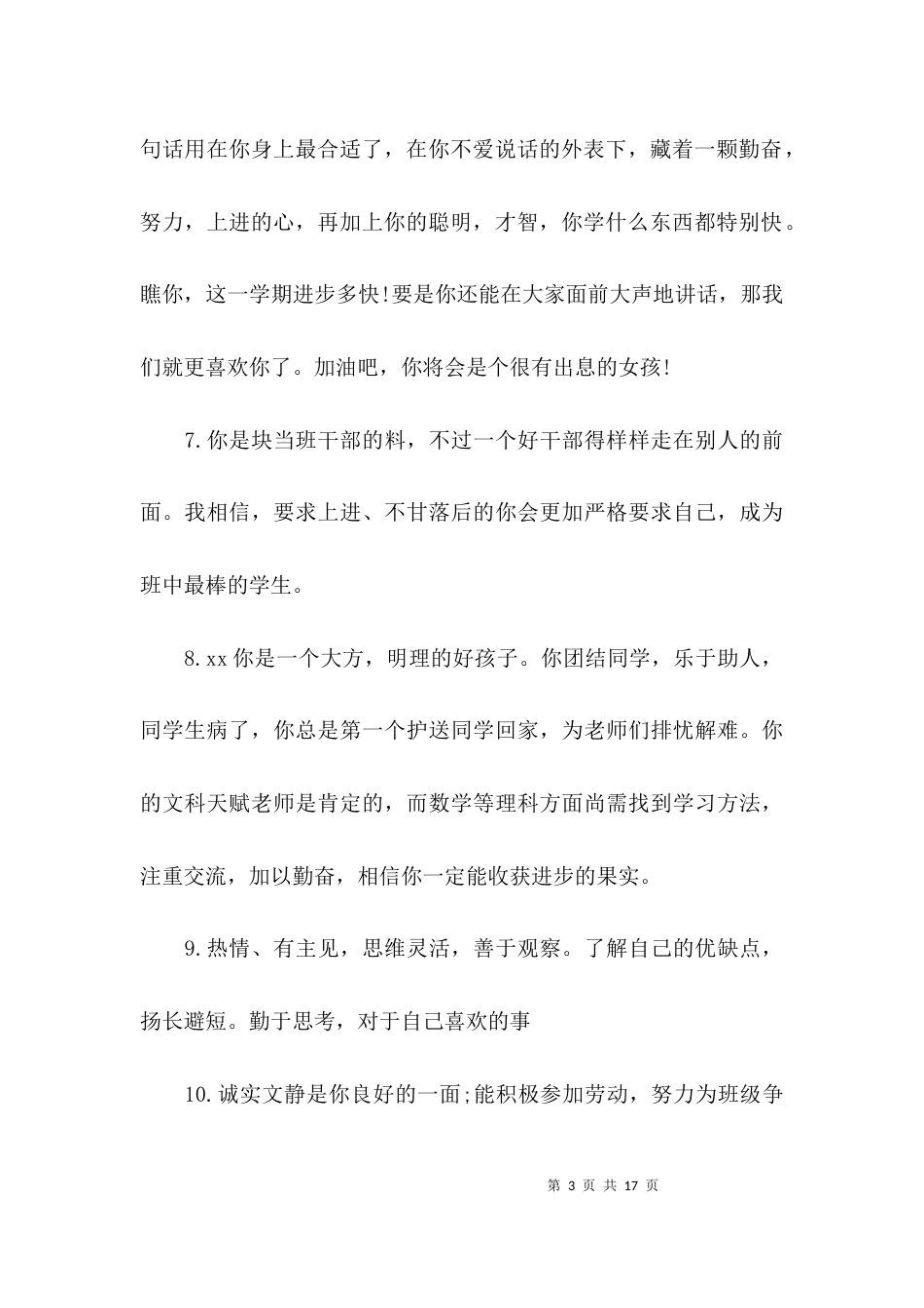 （精选）初中个人表现评语_第3页