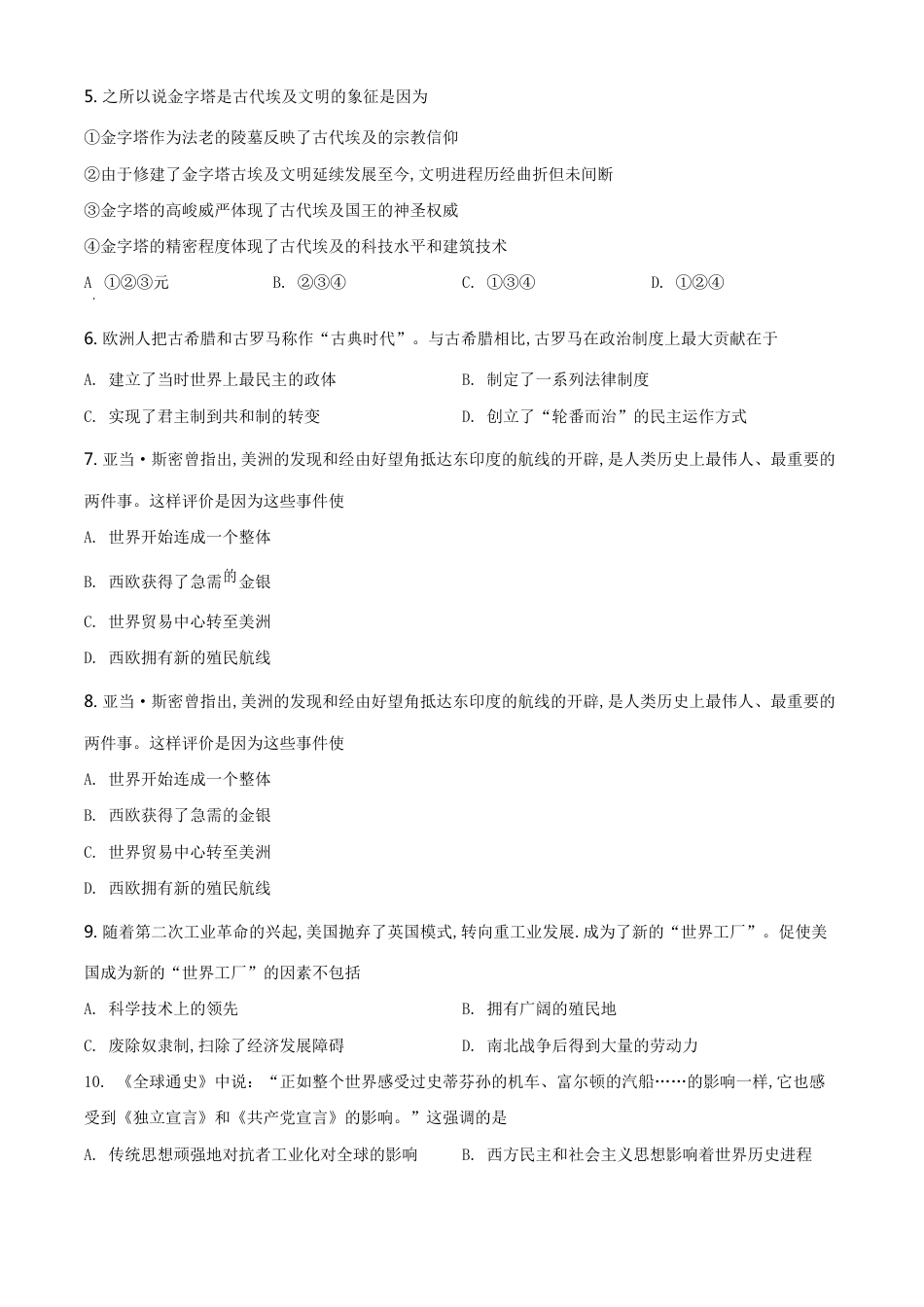 精品解析：内蒙古通辽市2020年中考历史试题（原卷版）_第2页