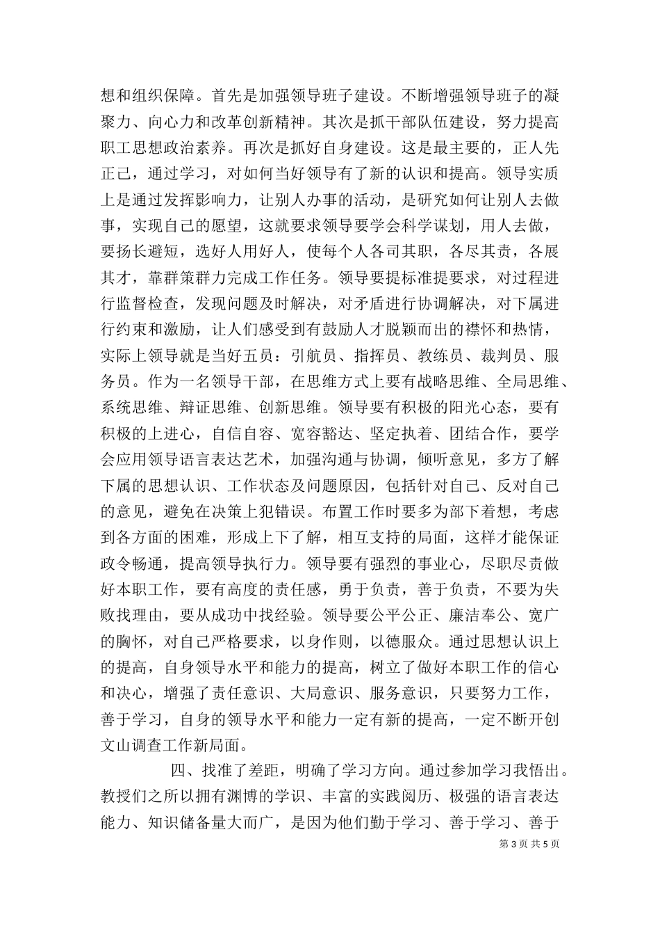 参加清华大学领导干部培训学习的体会（二）_第3页