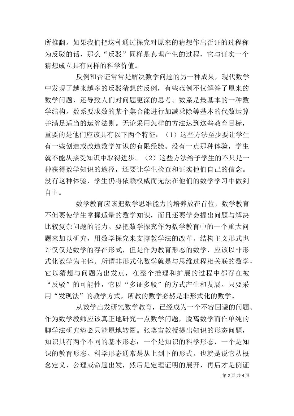 陆艳娥《数学中的问题探究》心得体会（四）_第2页