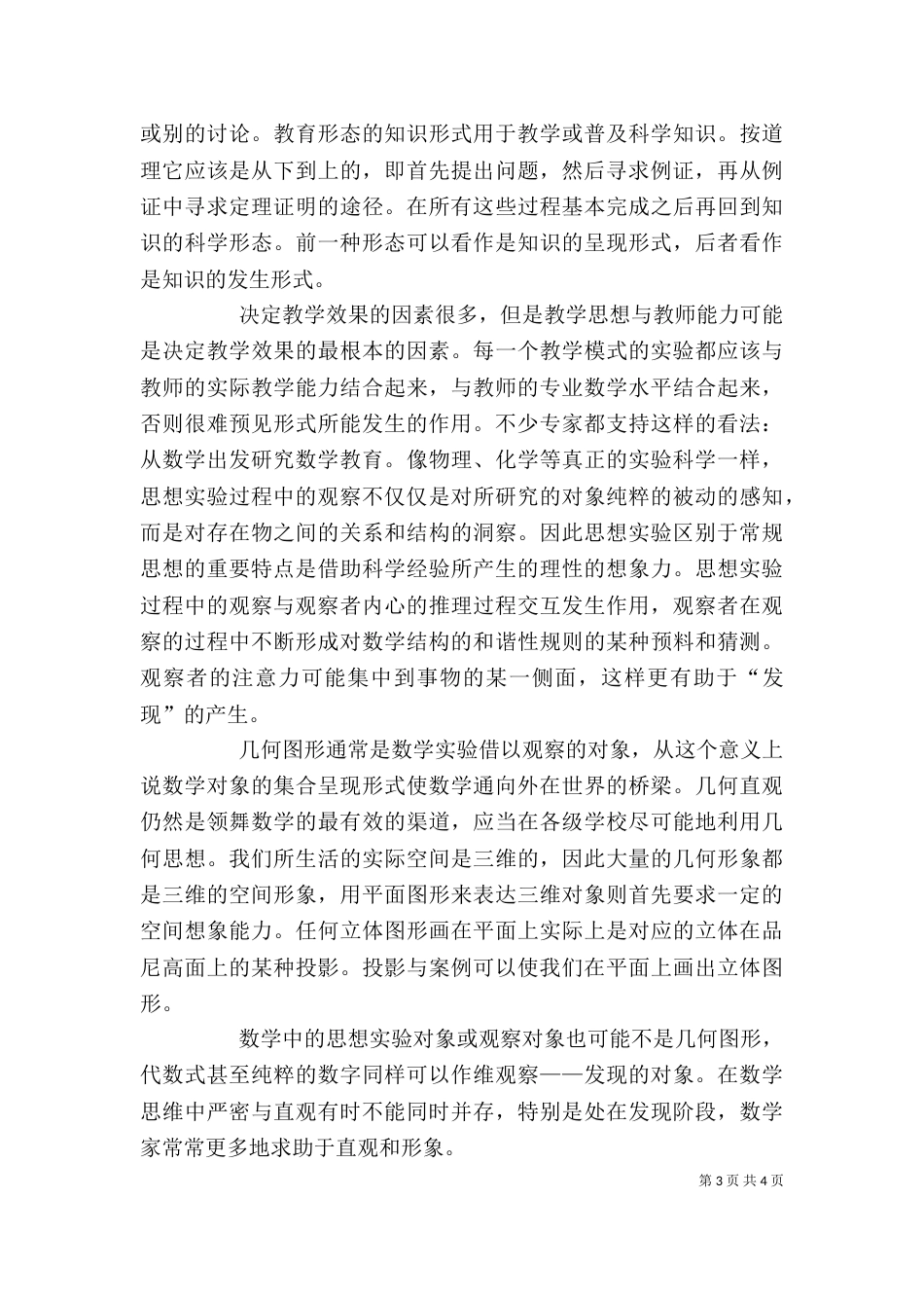 陆艳娥《数学中的问题探究》心得体会（四）_第3页