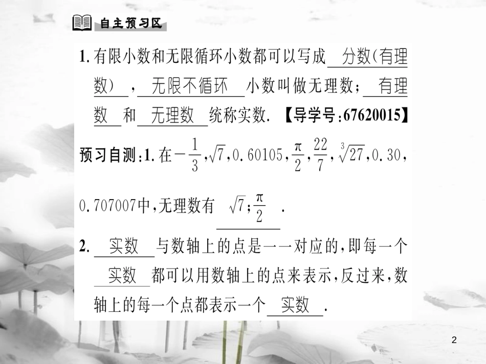 sqdAAA八年级数学上册 11.2 实数课件 （新版）华东师大版_第2页