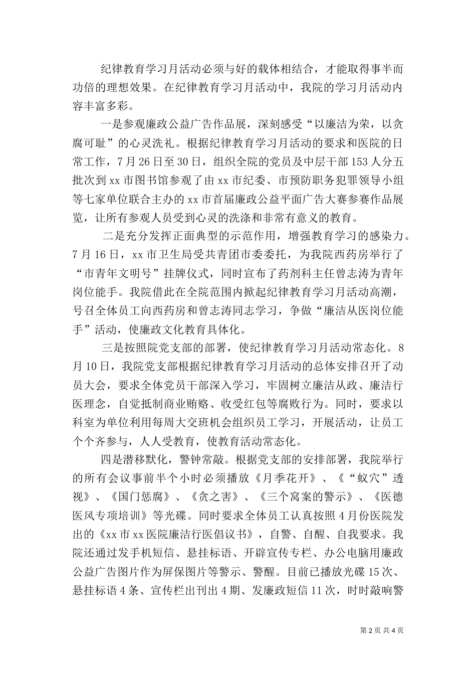 医院纪律教育学习月活动总结（二）_第2页