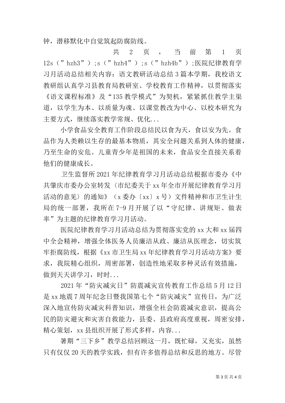医院纪律教育学习月活动总结（二）_第3页
