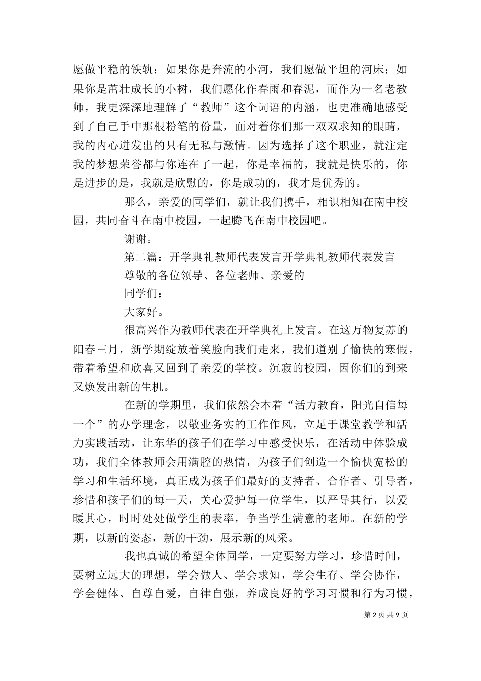 开学典礼老教师代表发言_第2页