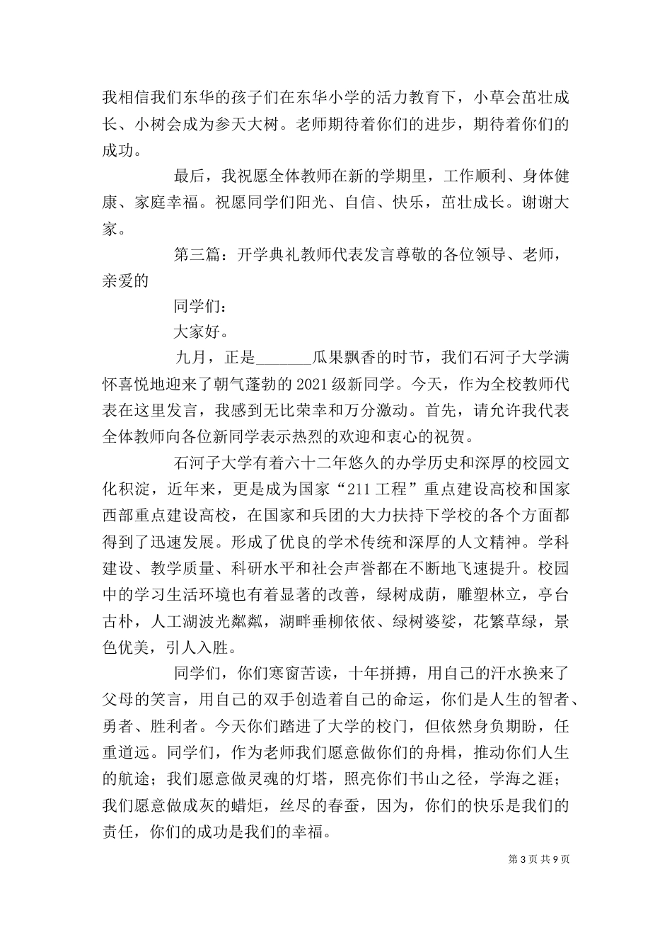 开学典礼老教师代表发言_第3页