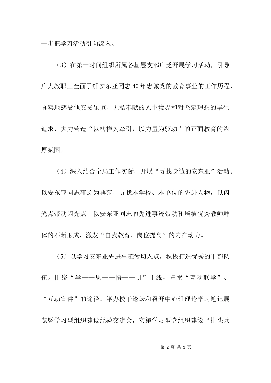 学习安东亚同志先进事迹心得体会_第2页
