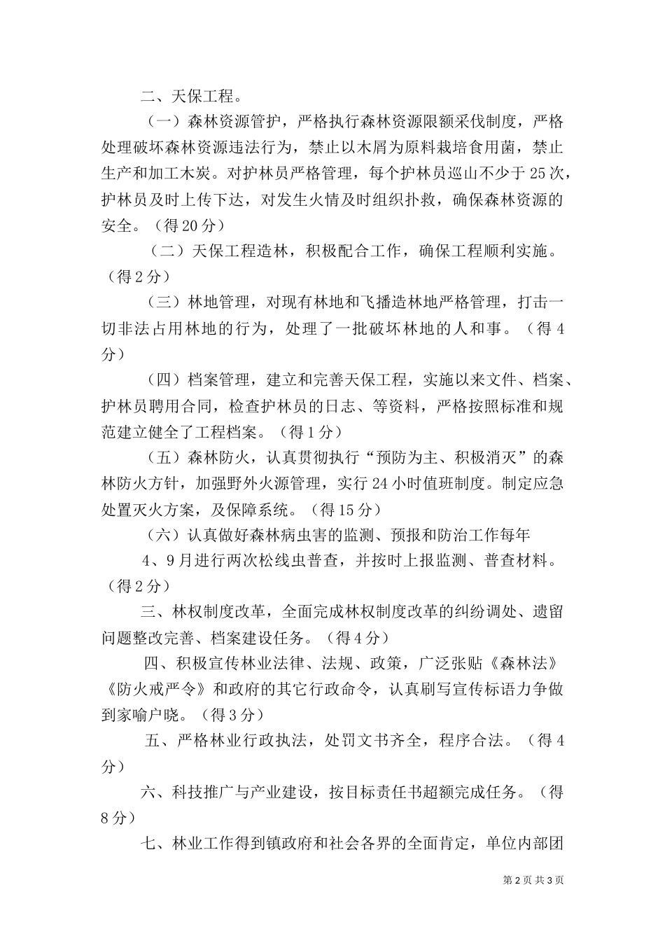 林业工作完成情况报告（一）_第2页