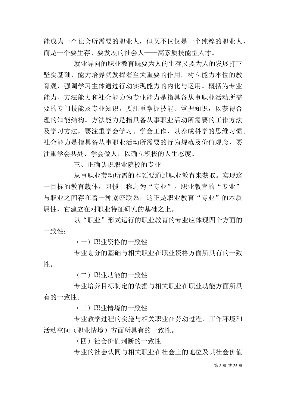 现代高等职业教育理念学习有感_第3页