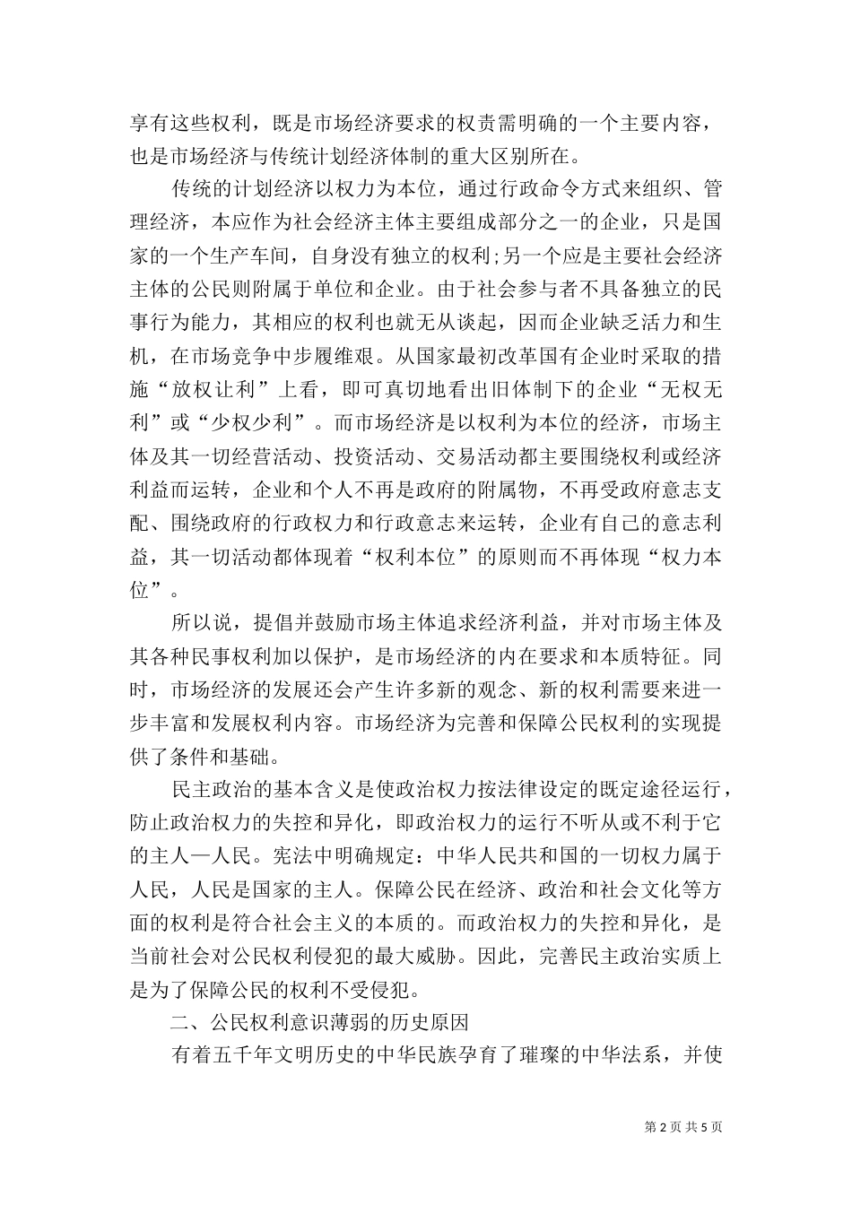 深究权利意识是法治社会的基础_第2页