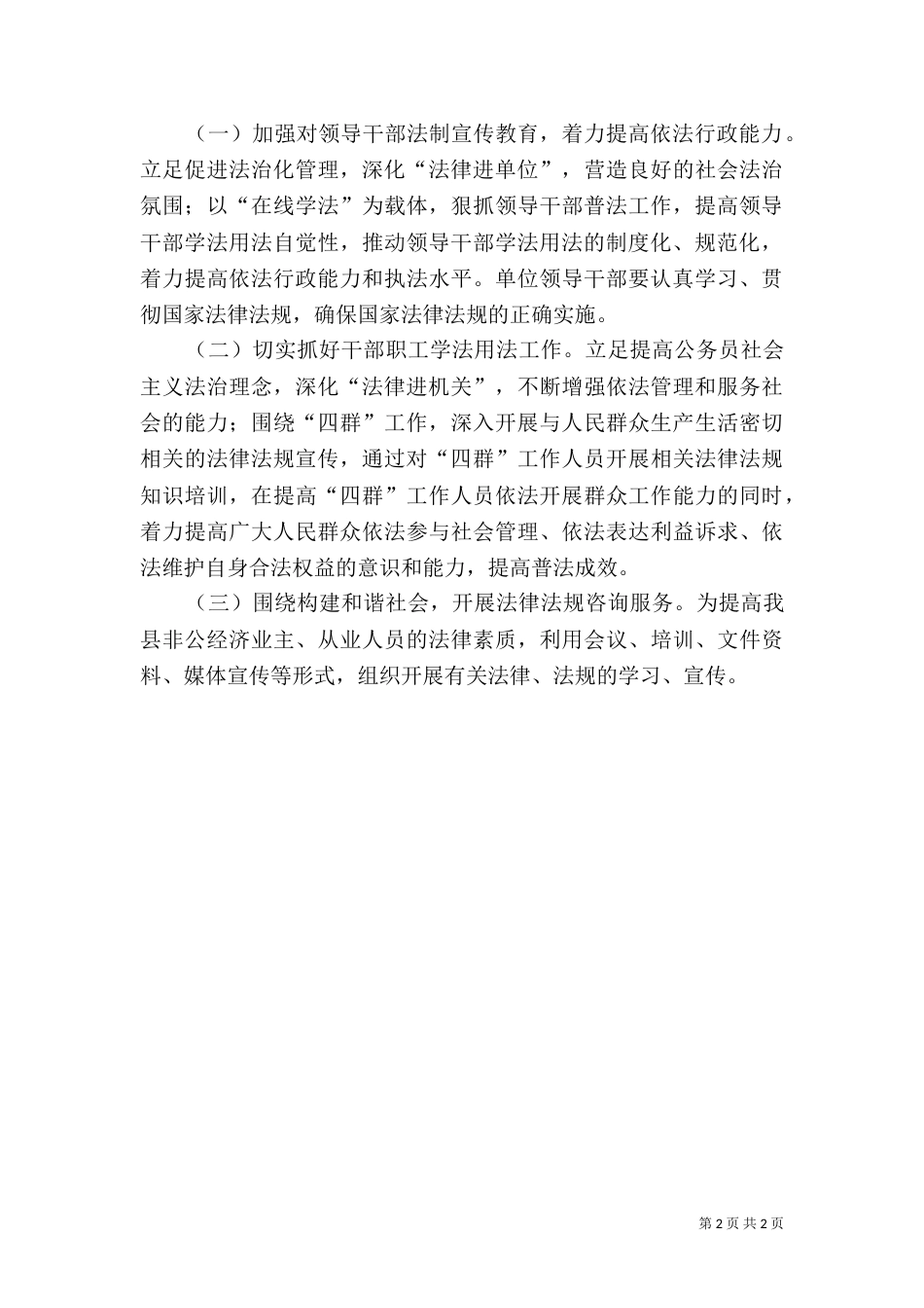 一年来普法工作总结_第2页