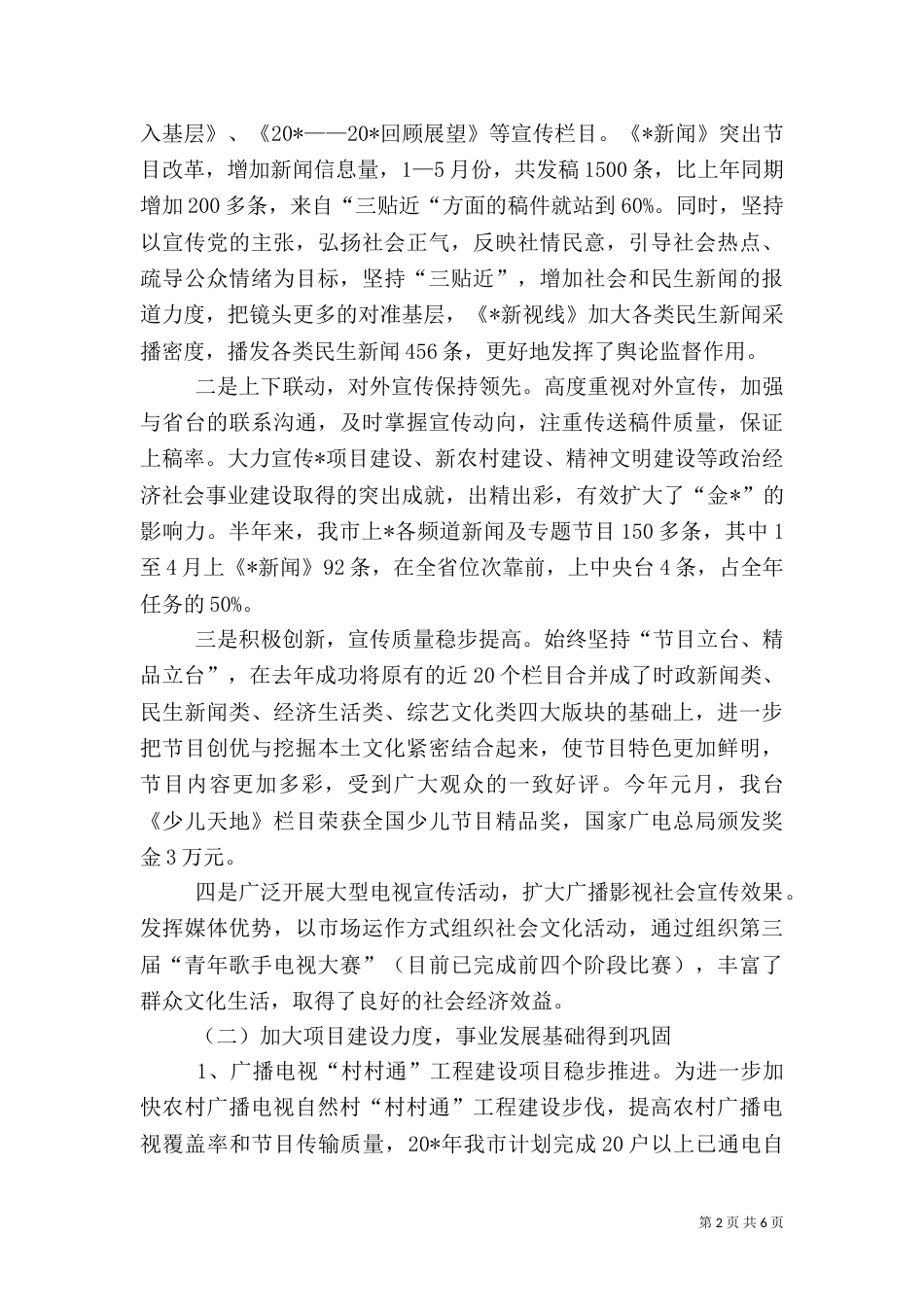 广电上半年工作总结及计划（一）_第2页