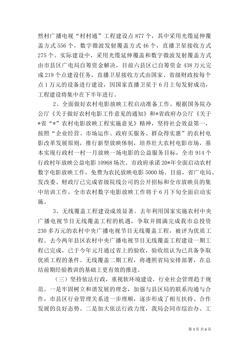 广电上半年工作总结及计划（一）_第3页