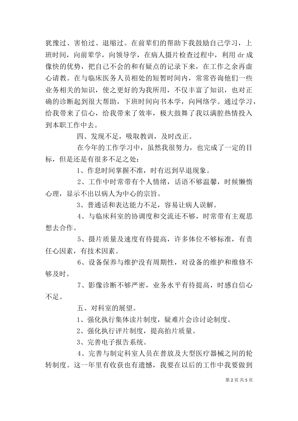医院个人工作总结范文3篇（一）_第2页